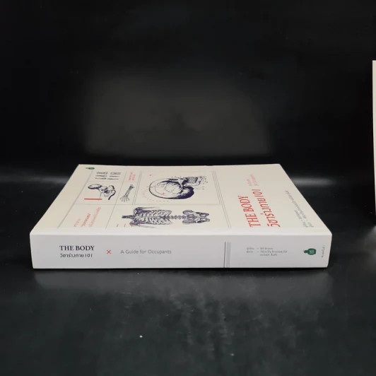 The Body วิชาร่างกาย 101 - Bill Bryson รูปที่ 3