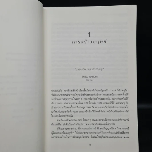 The Body วิชาร่างกาย 101 - Bill Bryson รูปที่ 7