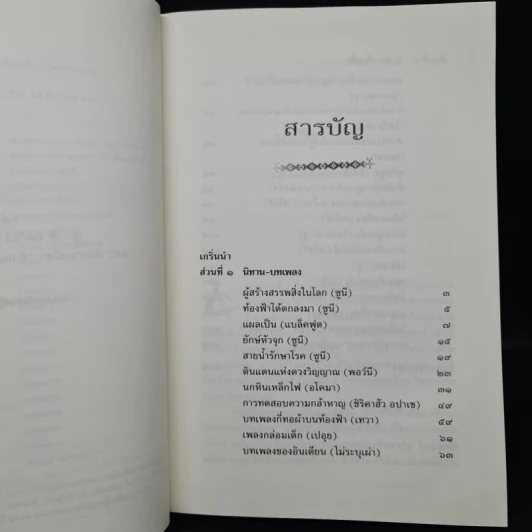 โลกใบเล็กของอินเดียน - อุดร วงษ์ทับทิม รูปที่ 6