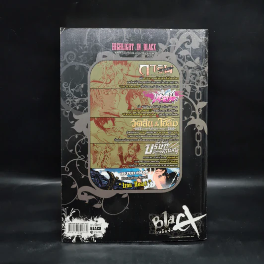 Blacx Kiss of Judas รอยจูบจากผู้ทรยศ รูปที่ 2