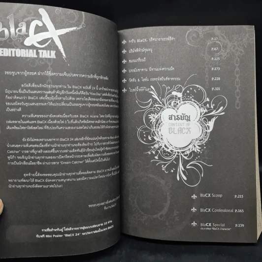 Blacx Kiss of Judas รอยจูบจากผู้ทรยศ รูปที่ 6