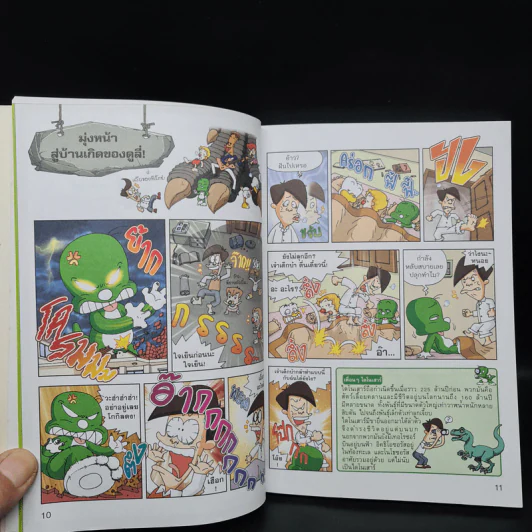 ดูลี่ไดโนเสาร์ซ่าฮาสุดขั้ว เล่ม 1 ตอนเจาะเวลาหาไดโนเสาร์ รูปที่ 7