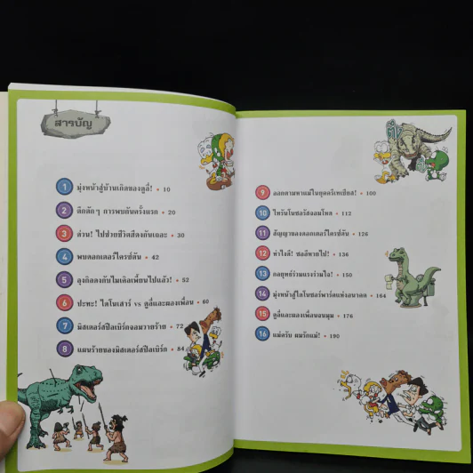 ดูลี่ไดโนเสาร์ซ่าฮาสุดขั้ว เล่ม 1 ตอนเจาะเวลาหาไดโนเสาร์ รูปที่ 6