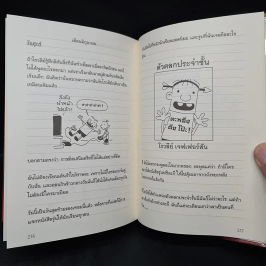 Diary of a Wimpy Kid ไดอารี่ของเด็กไม่เอาถ่าน - Jeff Kinney รูปที่ 7