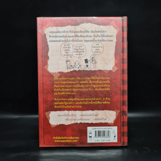 Diary of a Wimpy Kid ไดอารี่ของเด็กไม่เอาถ่าน - Jeff Kinney รูปที่ 2