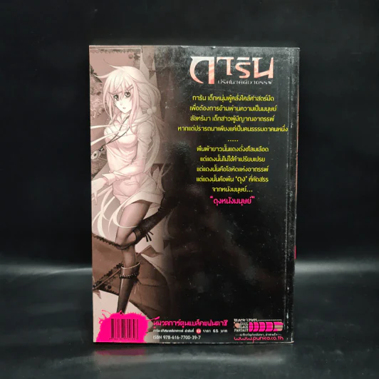 การิน ปริศนาคดีอาถรรพ์ คดีที่ 10 บทแรก : 'ตุง'หนังมนุษย์ รูปที่ 2