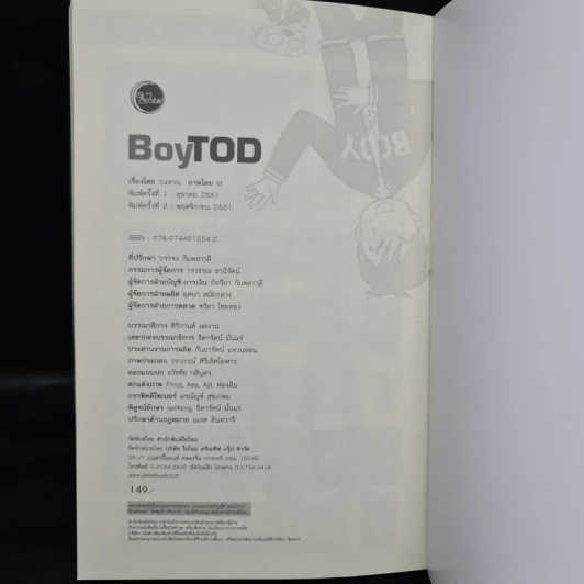 BoyTod - ว.แหวน รูปที่ 7