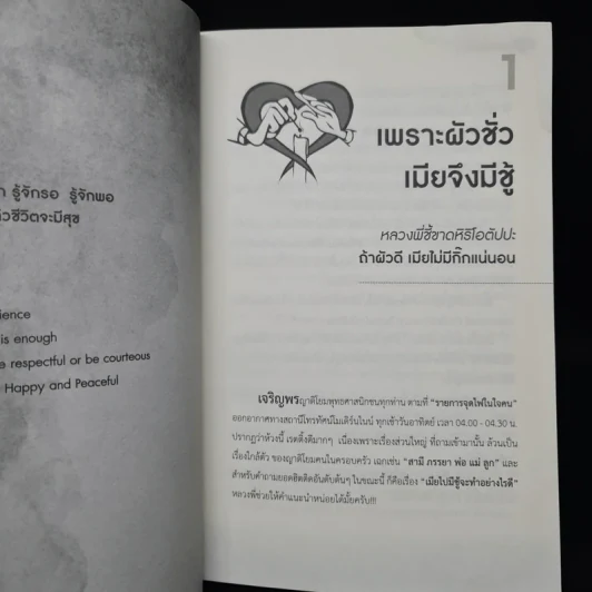 แก้กามตัณหา ปัญหาสารพัน ผัว-เมีย - หลวงพี่น้ำฝน รูปที่ 6