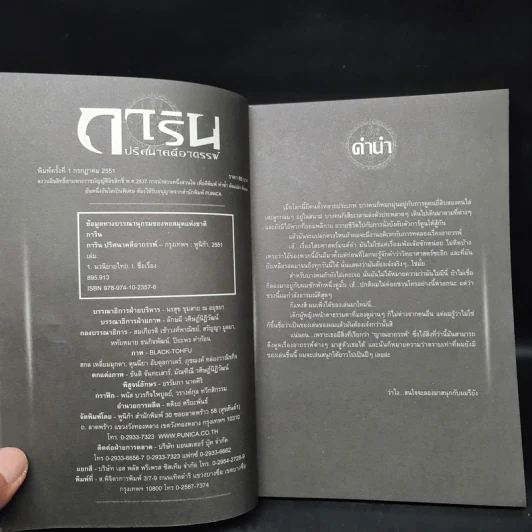 การิน ปริศนาคดีอาถรรพ์ คดีที่ 1 บทจบ : คืนลอยกระทงสีเลือด รูปที่ 5