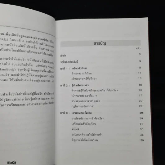 คนเก่งเรียน - ยุดา รักไทย รูปที่ 6
