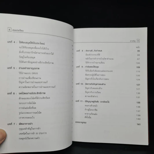 คนเก่งเรียน - ยุดา รักไทย รูปที่ 7