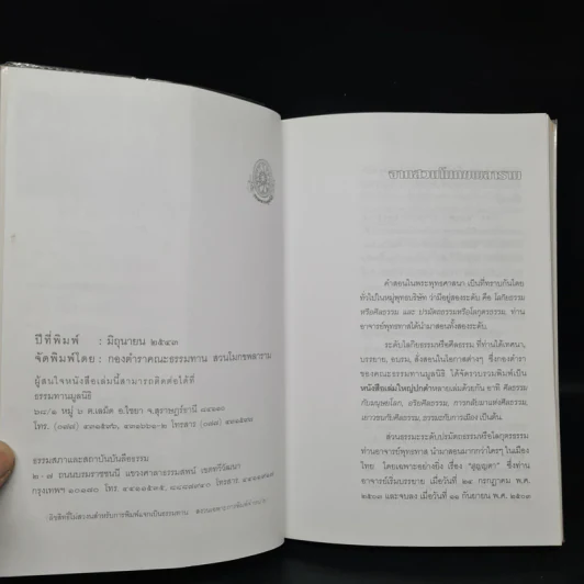 สุญญตา - พุทธทาสภิกขุ รูปที่ 5