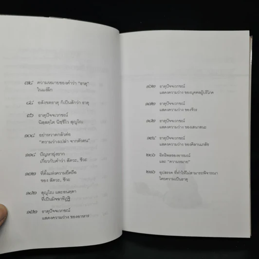 สุญญตา - พุทธทาสภิกขุ รูปที่ 7