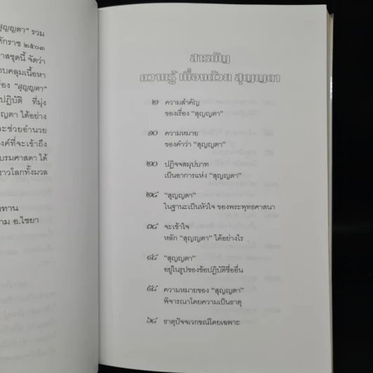 สุญญตา - พุทธทาสภิกขุ รูปที่ 6