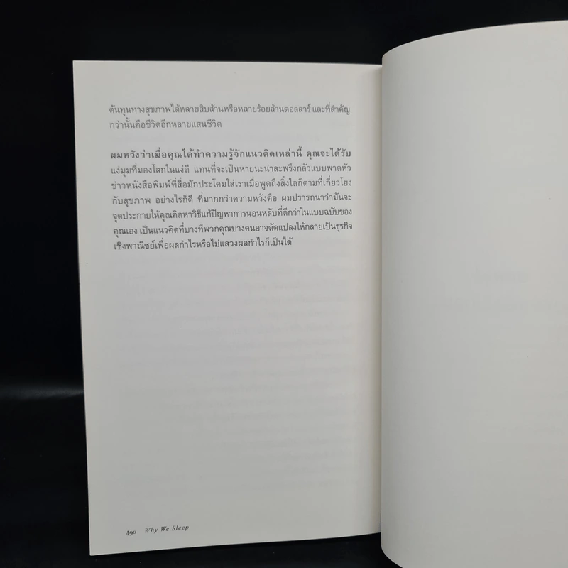Why We Sleep : นอนเปลี่ยนชีวิต - Matthew Walker (แมตธิว วอล์กเกอร์) รูปที่ 8