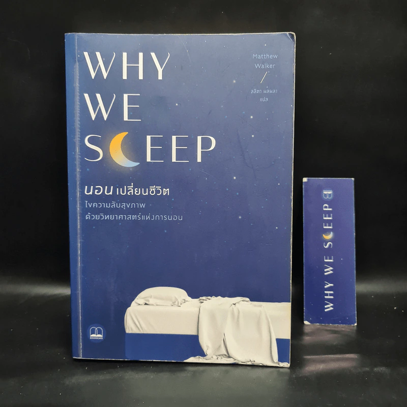 Why We Sleep : นอนเปลี่ยนชีวิต - Matthew Walker (แมตธิว วอล์กเกอร์) รูปที่ 1