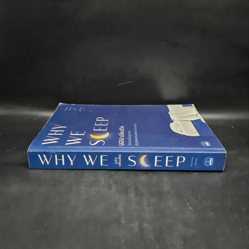 Why We Sleep : นอนเปลี่ยนชีวิต - Matthew Walker (แมตธิว วอล์กเกอร์) รูปที่ 3