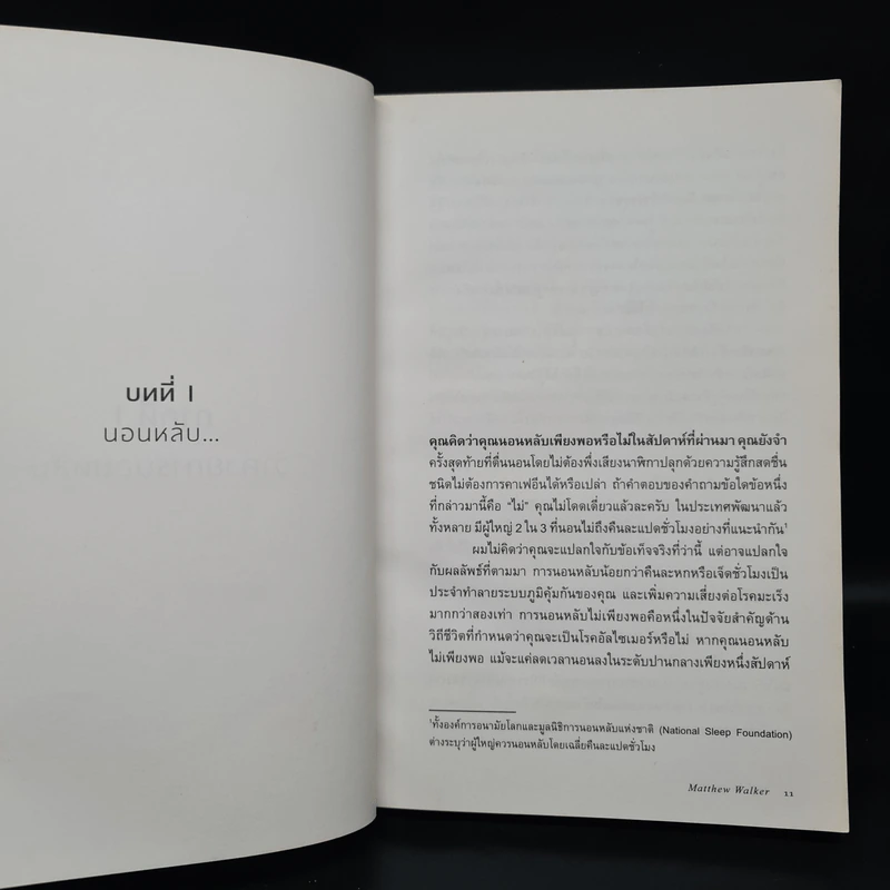 Why We Sleep : นอนเปลี่ยนชีวิต - Matthew Walker (แมตธิว วอล์กเกอร์) รูปที่ 7
