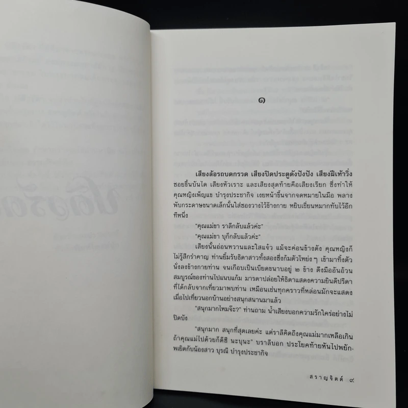 ปดิวรัดา - สราญจิตต์ รูปที่ 6