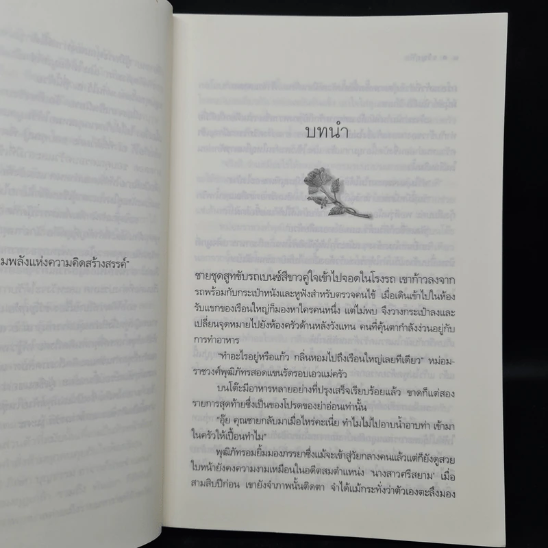 ดวงใจเทวพรหม : ขวัญฤทัย - เก้าแต้ม รูปที่ 7