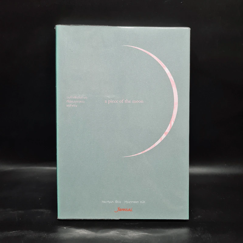 A Piece of The Moon - Ha-Hyun รูปที่ 1