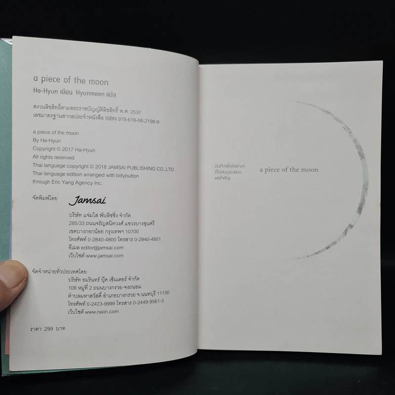 A Piece of The Moon - Ha-Hyun รูปที่ 5