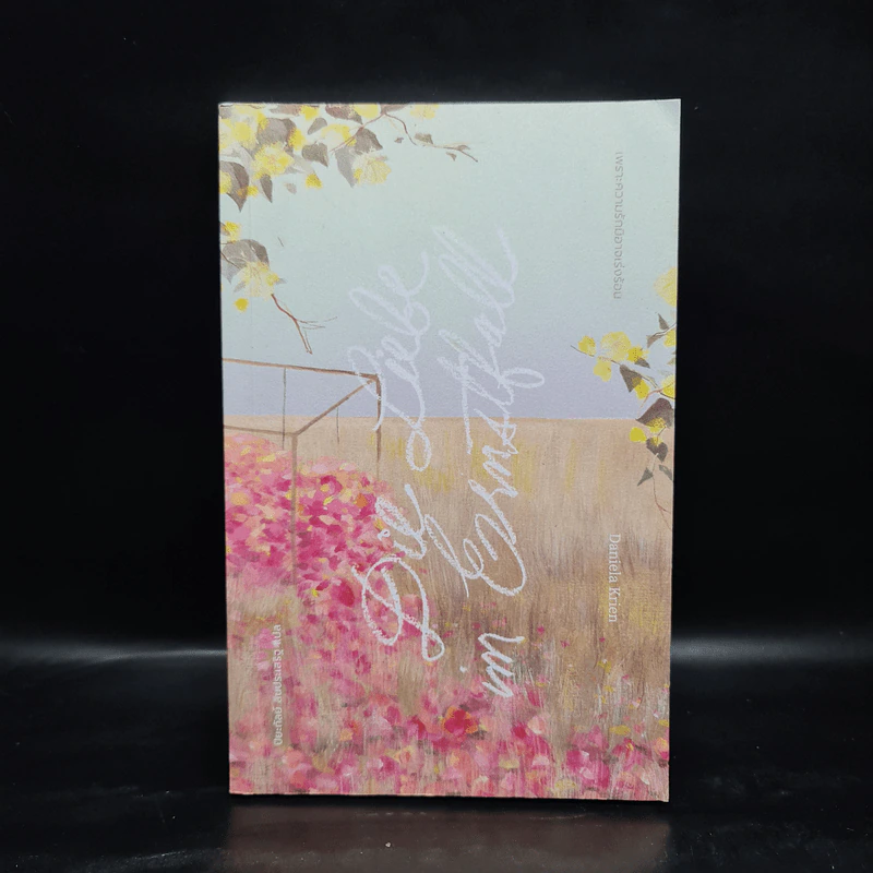 เพราะความรักมิอาจเร่งร้อน : Die Liebe Im Ernstfall - Daniela Krien (ดานีเอลา ครีน) รูปที่ 2