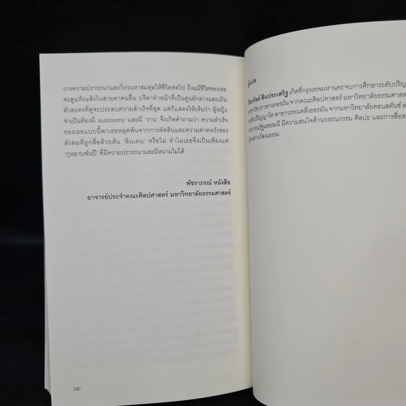 เพราะความรักมิอาจเร่งร้อน : Die Liebe Im Ernstfall - Daniela Krien (ดานีเอลา ครีน) รูปที่ 8