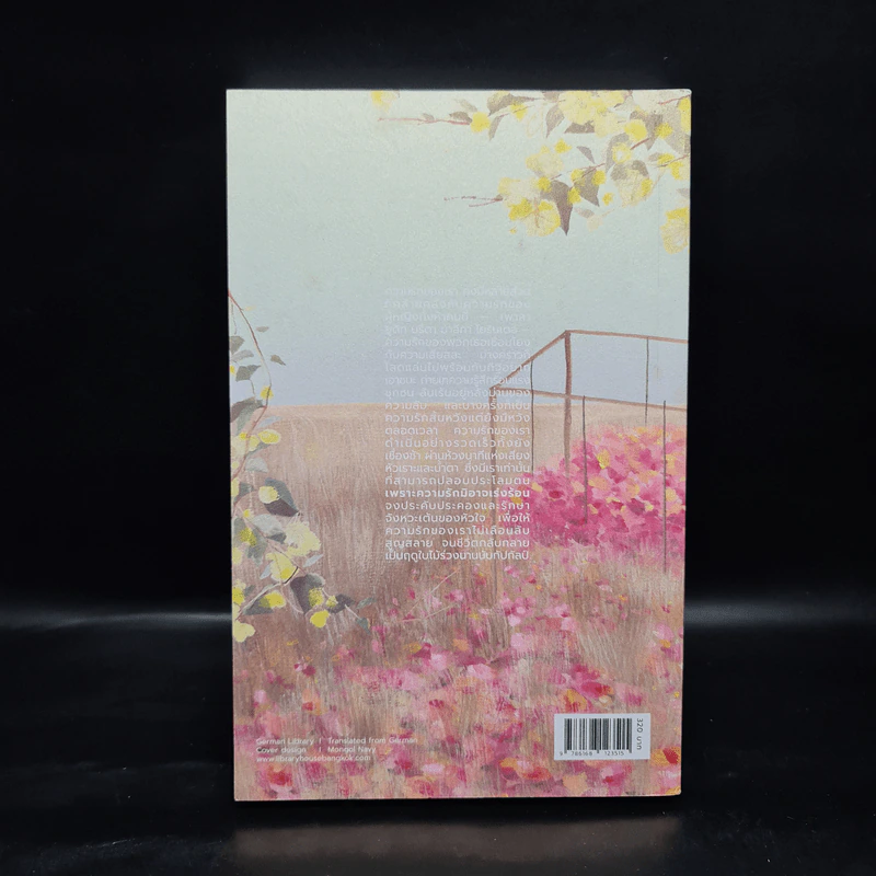 เพราะความรักมิอาจเร่งร้อน : Die Liebe Im Ernstfall - Daniela Krien (ดานีเอลา ครีน) รูปที่ 3