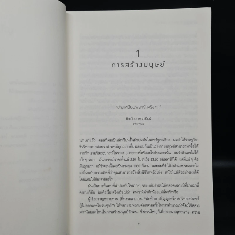 The Body วิชาร่างกาย 101 - Bill Bryson รูปที่ 7
