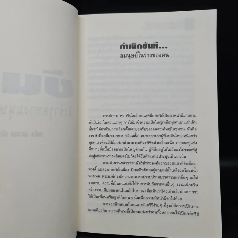 ขันที สิ่งชำรุดทางมนุษย์ศาสตร์ - เล่าชวนหัว รูปที่ 7