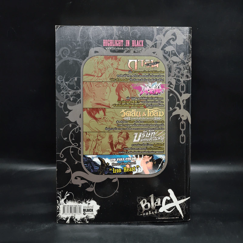 Blacx Kiss of Judas รอยจูบจากผู้ทรยศ รูปที่ 2
