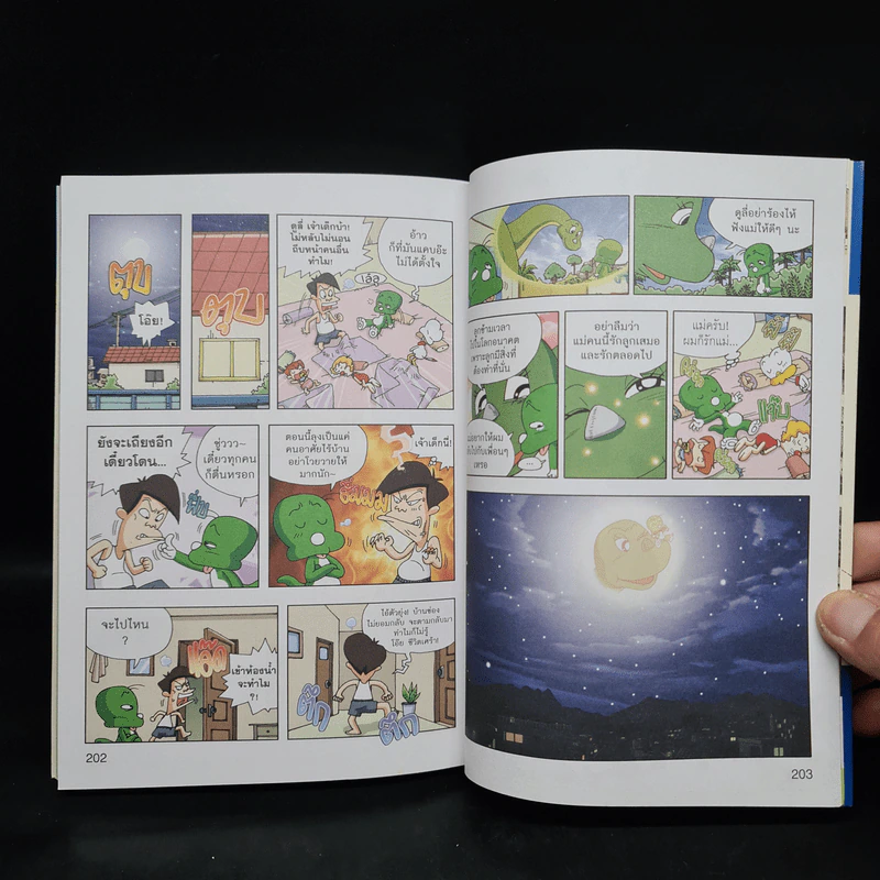 ดูลี่ไดโนเสาร์ซ่าฮาสุดขั้ว เล่ม 1 ตอนเจาะเวลาหาไดโนเสาร์ รูปที่ 8