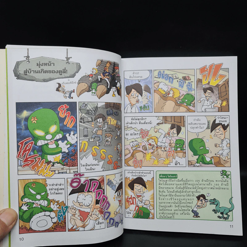ดูลี่ไดโนเสาร์ซ่าฮาสุดขั้ว เล่ม 1 ตอนเจาะเวลาหาไดโนเสาร์ รูปที่ 7