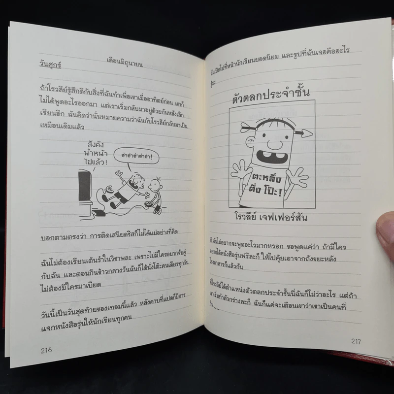 Diary of a Wimpy Kid ไดอารี่ของเด็กไม่เอาถ่าน - Jeff Kinney รูปที่ 7