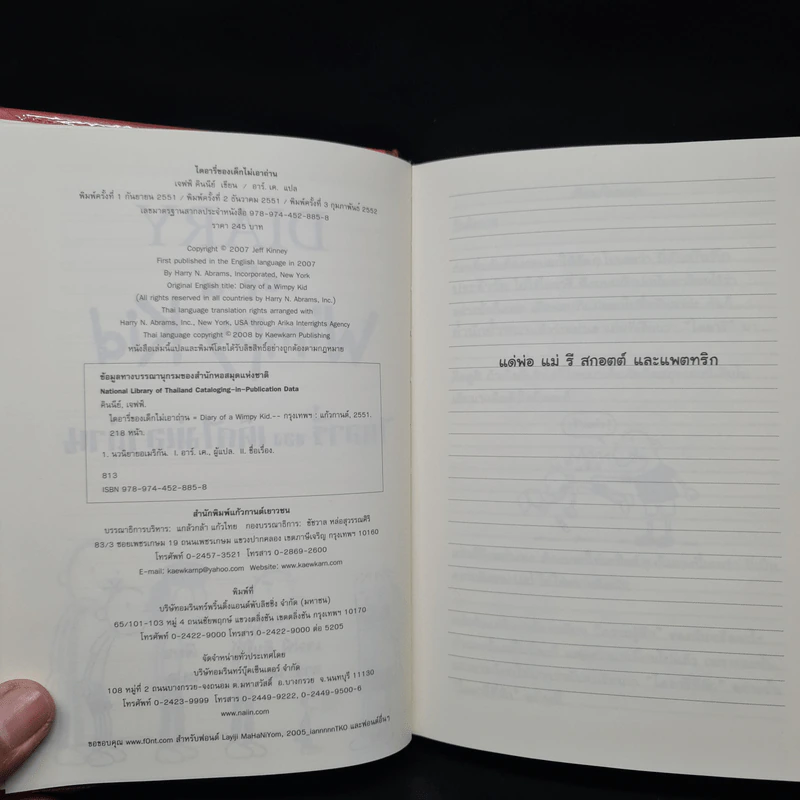 Diary of a Wimpy Kid ไดอารี่ของเด็กไม่เอาถ่าน - Jeff Kinney รูปที่ 5