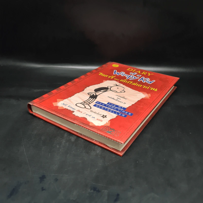 Diary of a Wimpy Kid ไดอารี่ของเด็กไม่เอาถ่าน - Jeff Kinney รูปที่ 4