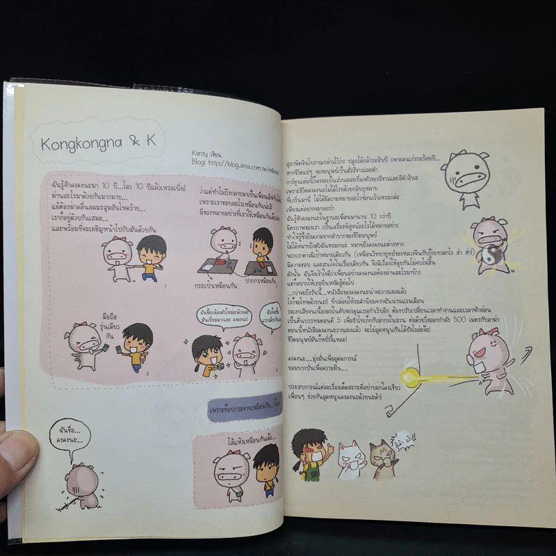 ฝันสลายที่ปลายฟ้าของหญิงอู๊ด - คงคงนะ รูปที่ 5
