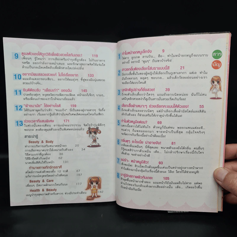 เคล็ดลับวัยหวานของสาววัยใส 2 ตอน มนต์เสน่ห์แห่งพัฒนาการสู่วัยสาวเต็มตัว รูปที่ 3