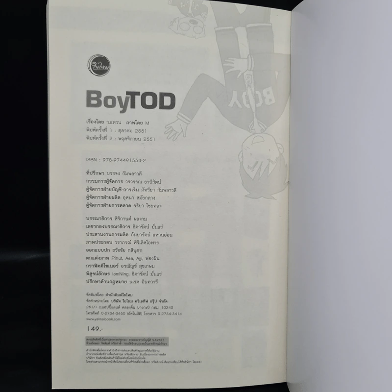 BoyTod - ว.แหวน รูปที่ 7