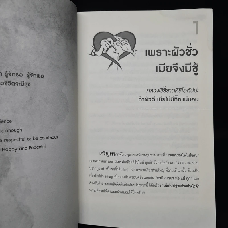 แก้กามตัณหา ปัญหาสารพัน ผัว-เมีย - หลวงพี่น้ำฝน รูปที่ 6