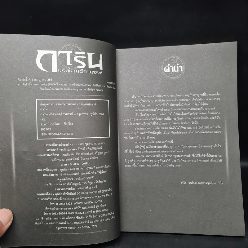 การิน ปริศนาคดีอาถรรพ์ คดีที่ 1 บทจบ : คืนลอยกระทงสีเลือด รูปที่ 5