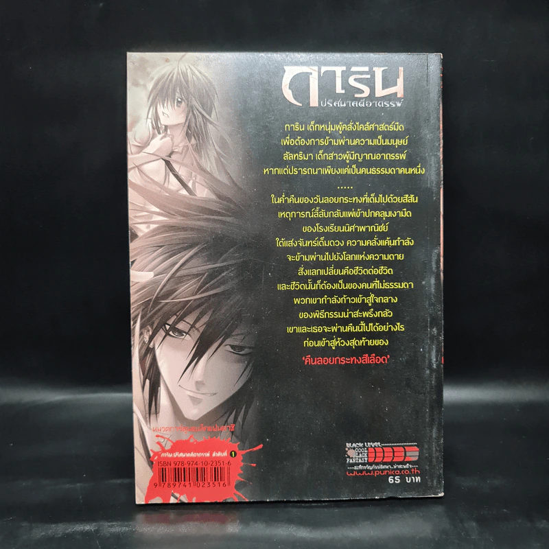 การิน ปริศนาคดีอาถรรพ์ คดีที่ 1 บทแรก : คืนลอยกระทงสีเลือด รูปที่ 2