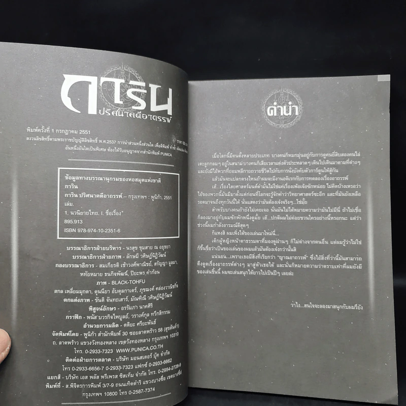 การิน ปริศนาคดีอาถรรพ์ คดีที่ 1 บทแรก : คืนลอยกระทงสีเลือด รูปที่ 5