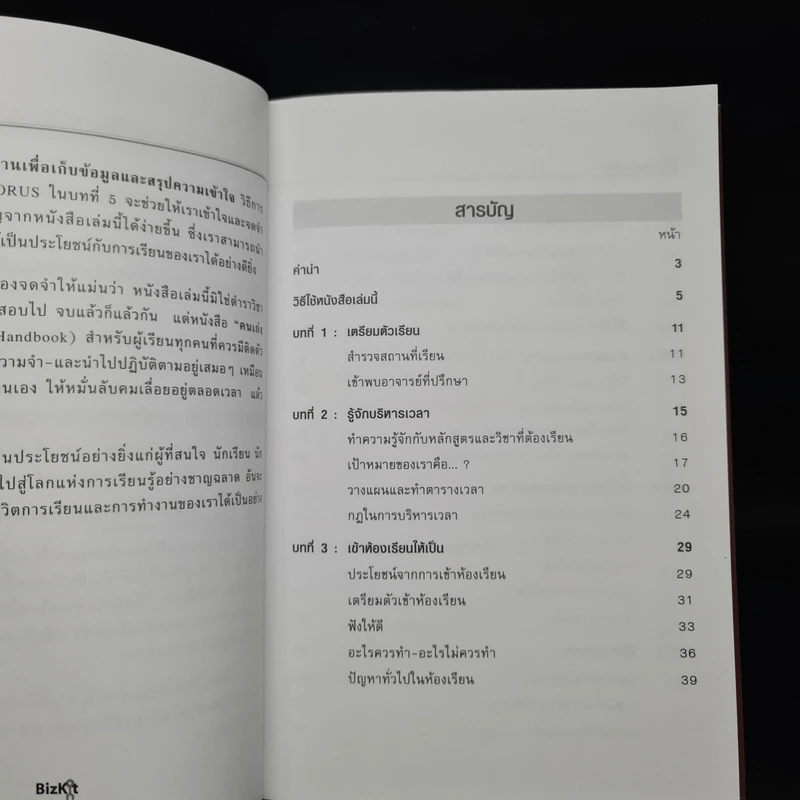 คนเก่งเรียน - ยุดา รักไทย รูปที่ 6