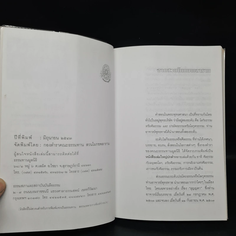 สุญญตา - พุทธทาสภิกขุ รูปที่ 5