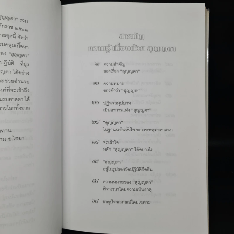 สุญญตา - พุทธทาสภิกขุ รูปที่ 6