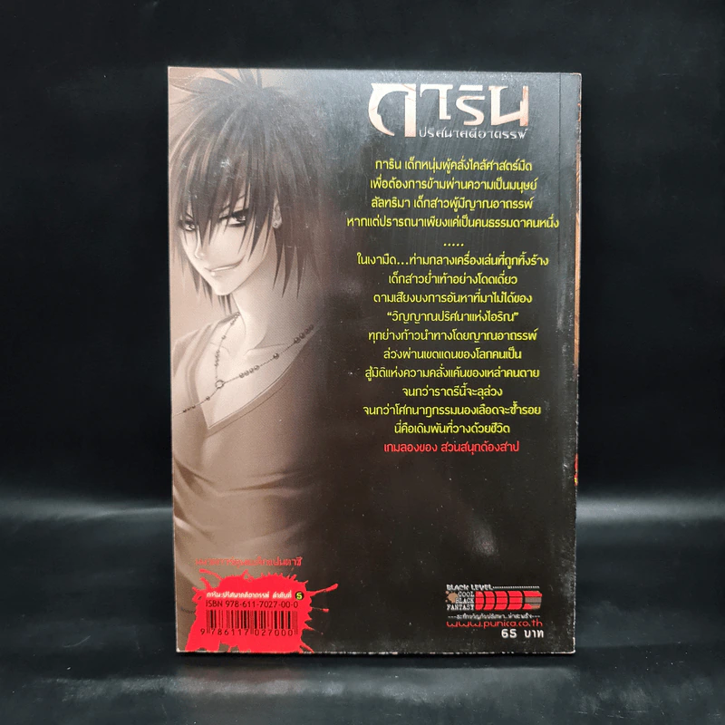 การิน ปริศนาคดีอาถรรพ์ คดีที่ 3 บทแรก : เกมลองของ สวนสนุกต้องคำสาป รูปที่ 2