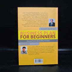 Business Plan for Beginners แผนธุรกิจสำหรับมือใหม่หัดเขียน รูปที่ 2