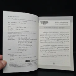 Harvard Business Review on การบริหารการตลาด รูปที่ 5